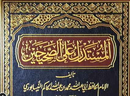 Sahih Hadis ve Sahihayn