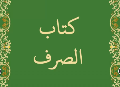 Arapçanın Ölçüsü: Sarf İlmi