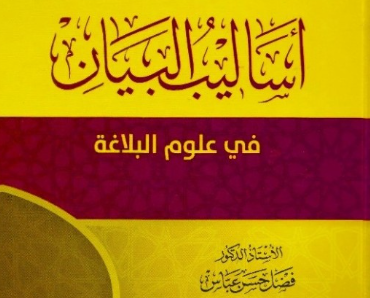 Şematik Beyan İlmi