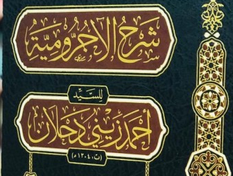 Ecrûmiyye ve Şerhi et-Tuhfetü’s-Seniyye Üzerinden Şematik Nahiv İlmi