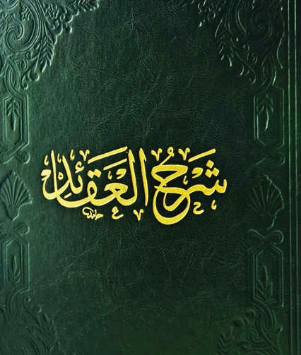 Taftazânî’nin Şerhu’l Akâid Adlı Eserinde Fıkıh-Kelam İlişkisi