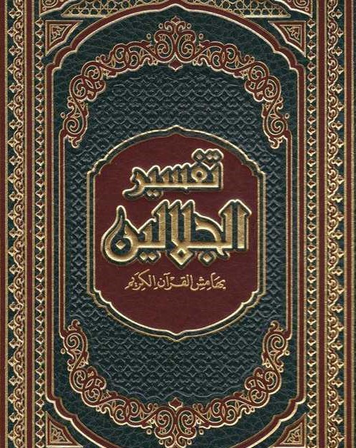 Tefsiru’l-Celaleyn